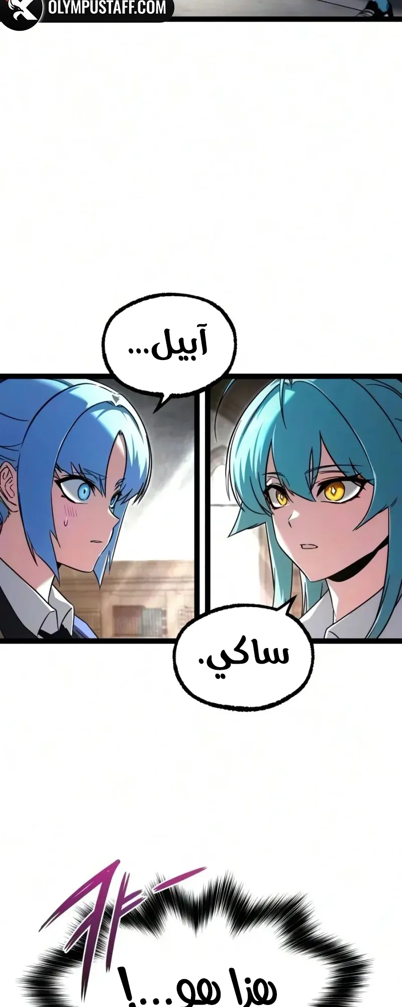 I Took Over the Academy With a Single Sashimi Knife الفصل 96 صفحة 35