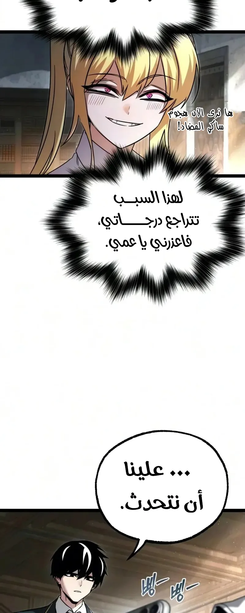 I Took Over the Academy With a Single Sashimi Knife الفصل 96 صفحة 36