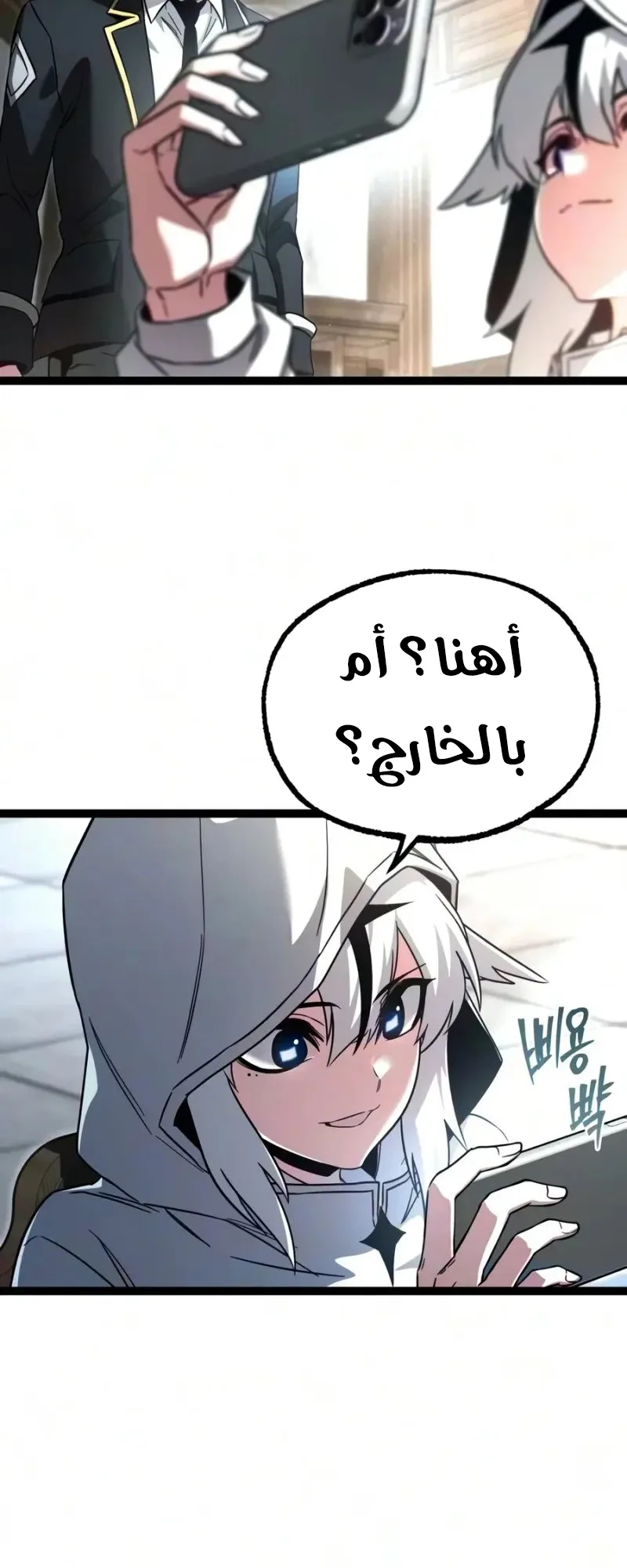 I Took Over the Academy With a Single Sashimi Knife الفصل 96 صفحة 37
