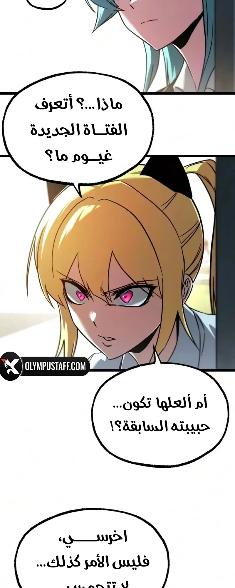 I Took Over the Academy With a Single Sashimi Knife الفصل 96 صفحة 42