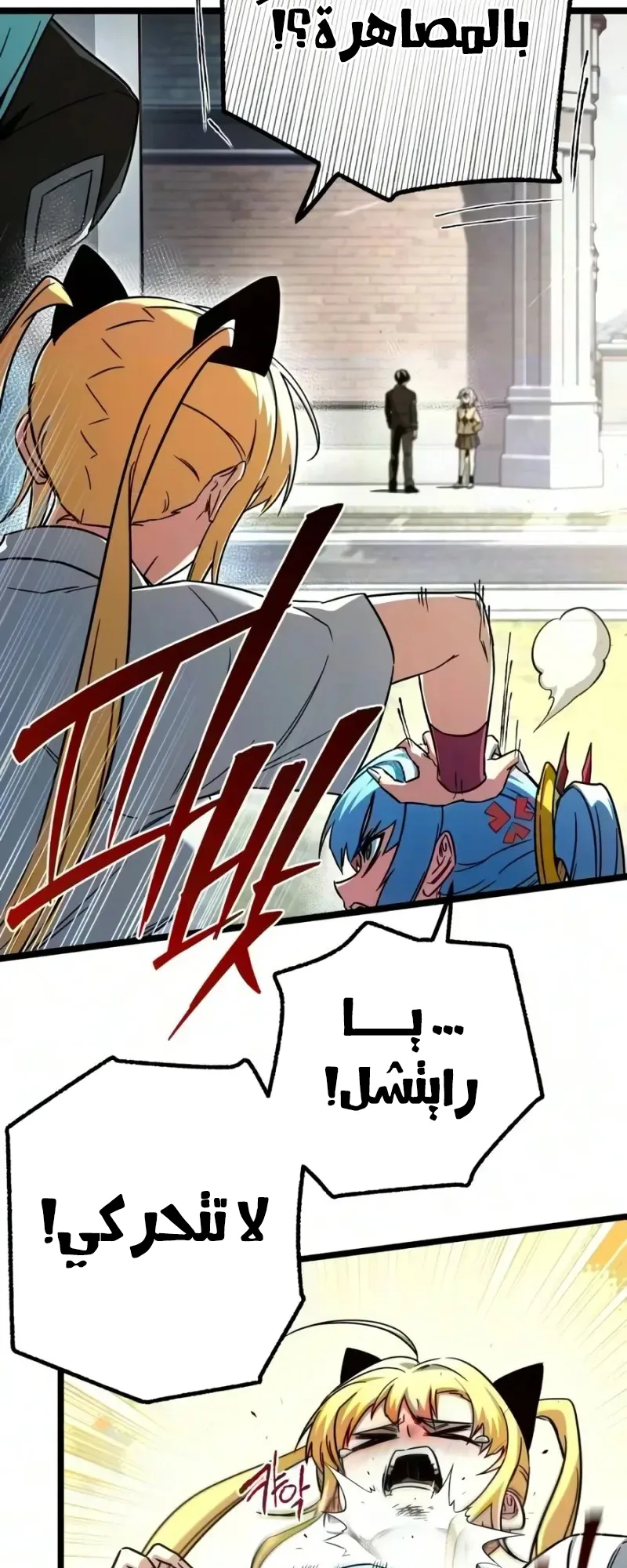 I Took Over the Academy With a Single Sashimi Knife الفصل 96 صفحة 45