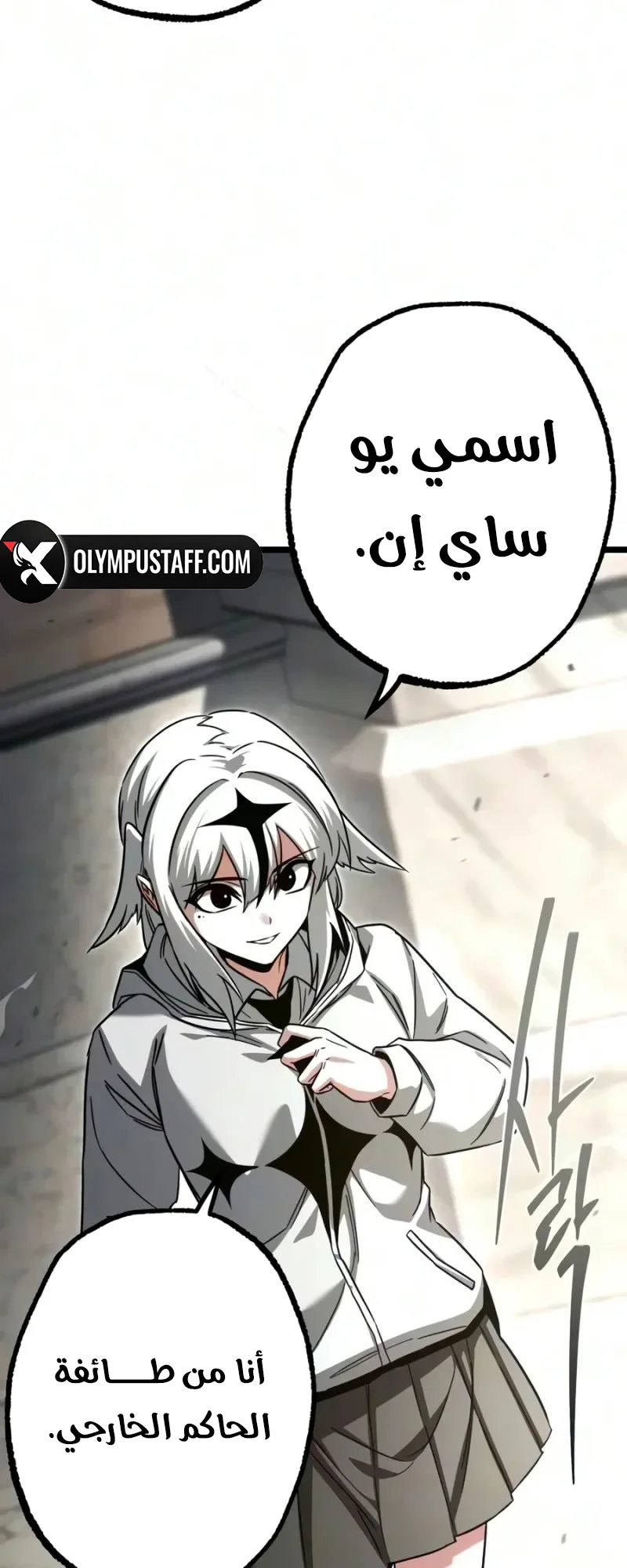 I Took Over the Academy With a Single Sashimi Knife الفصل 96 صفحة 50