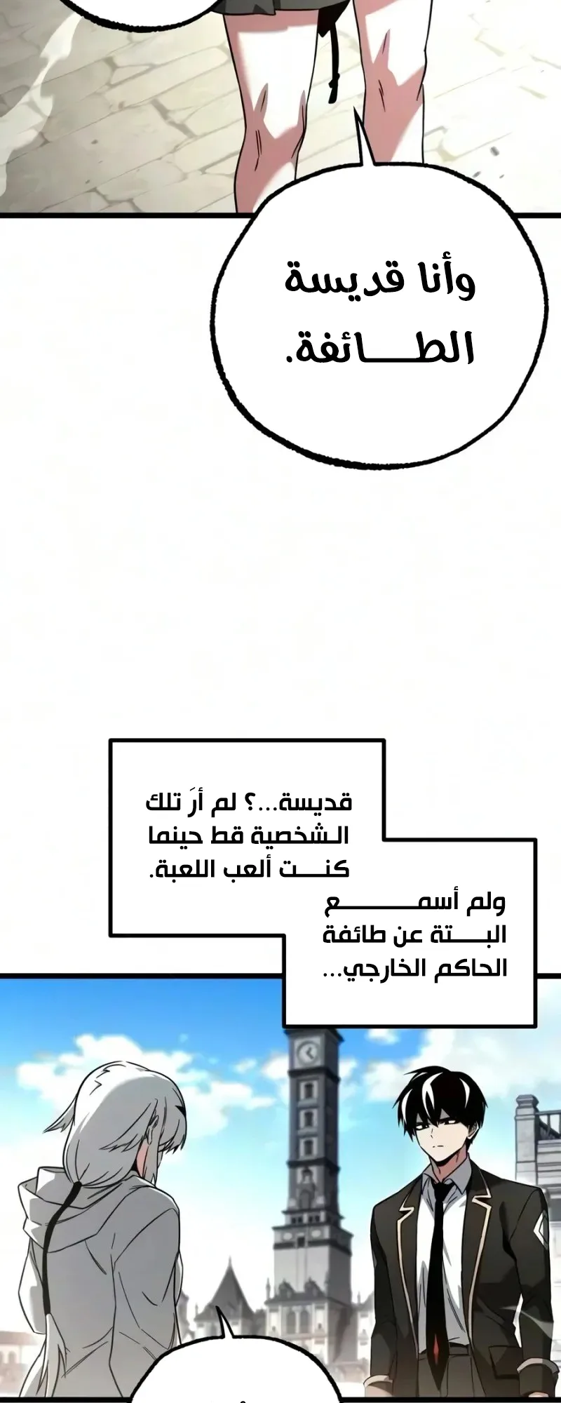 I Took Over the Academy With a Single Sashimi Knife الفصل 96 صفحة 51