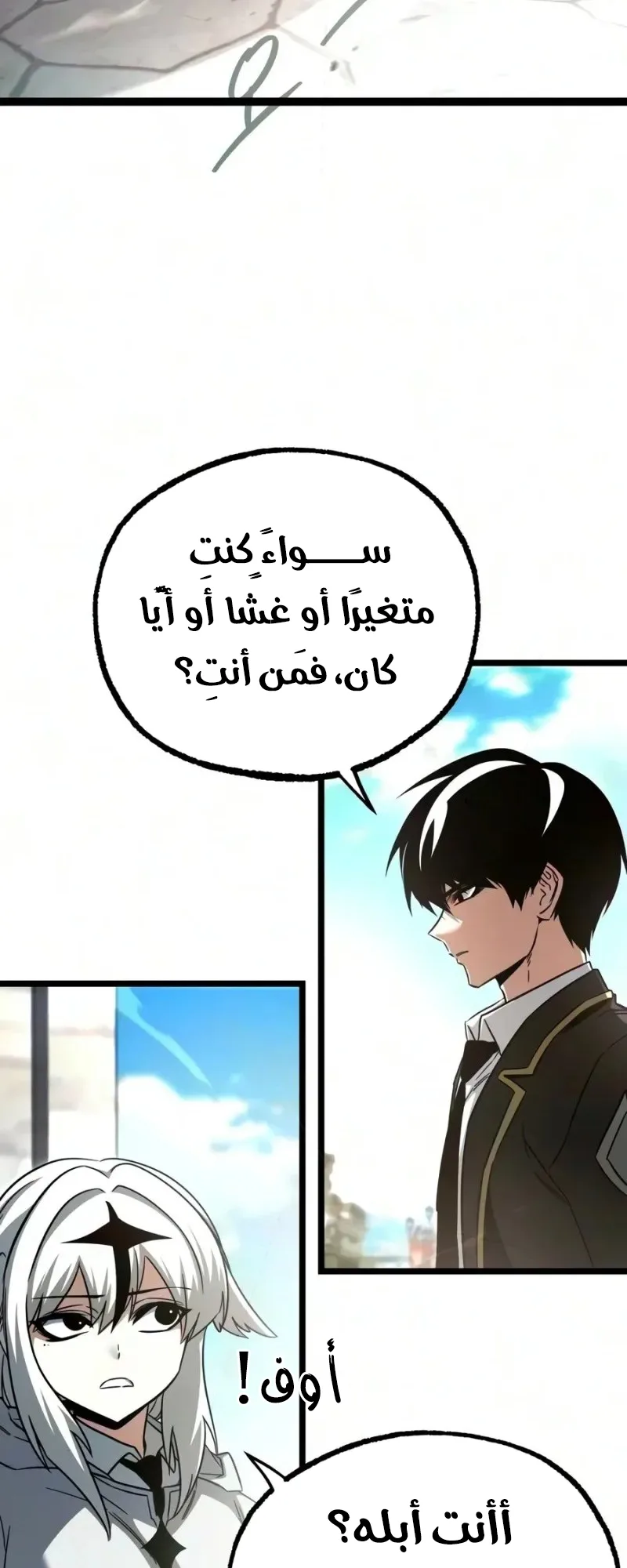 I Took Over the Academy With a Single Sashimi Knife الفصل 96 صفحة 54