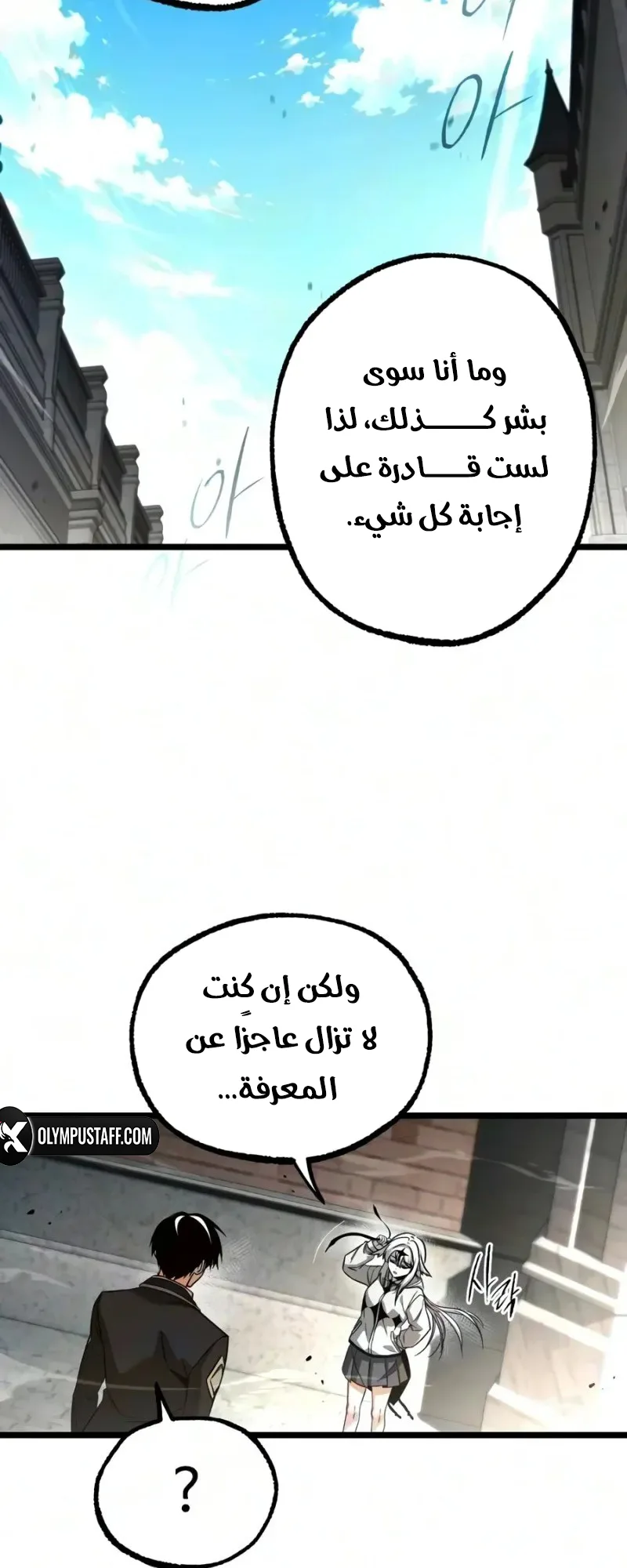 I Took Over the Academy With a Single Sashimi Knife الفصل 96 صفحة 58