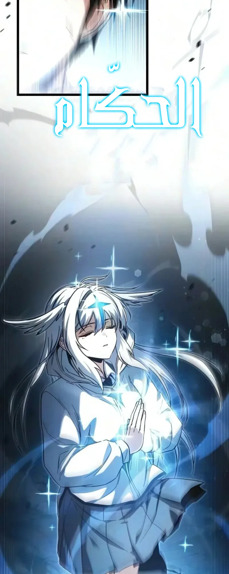 I Took Over the Academy With a Single Sashimi Knife الفصل 96 صفحة 61