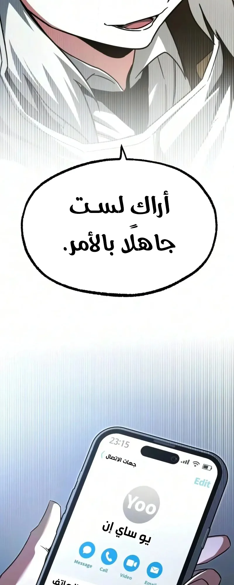 I Took Over the Academy With a Single Sashimi Knife الفصل 96 صفحة 65