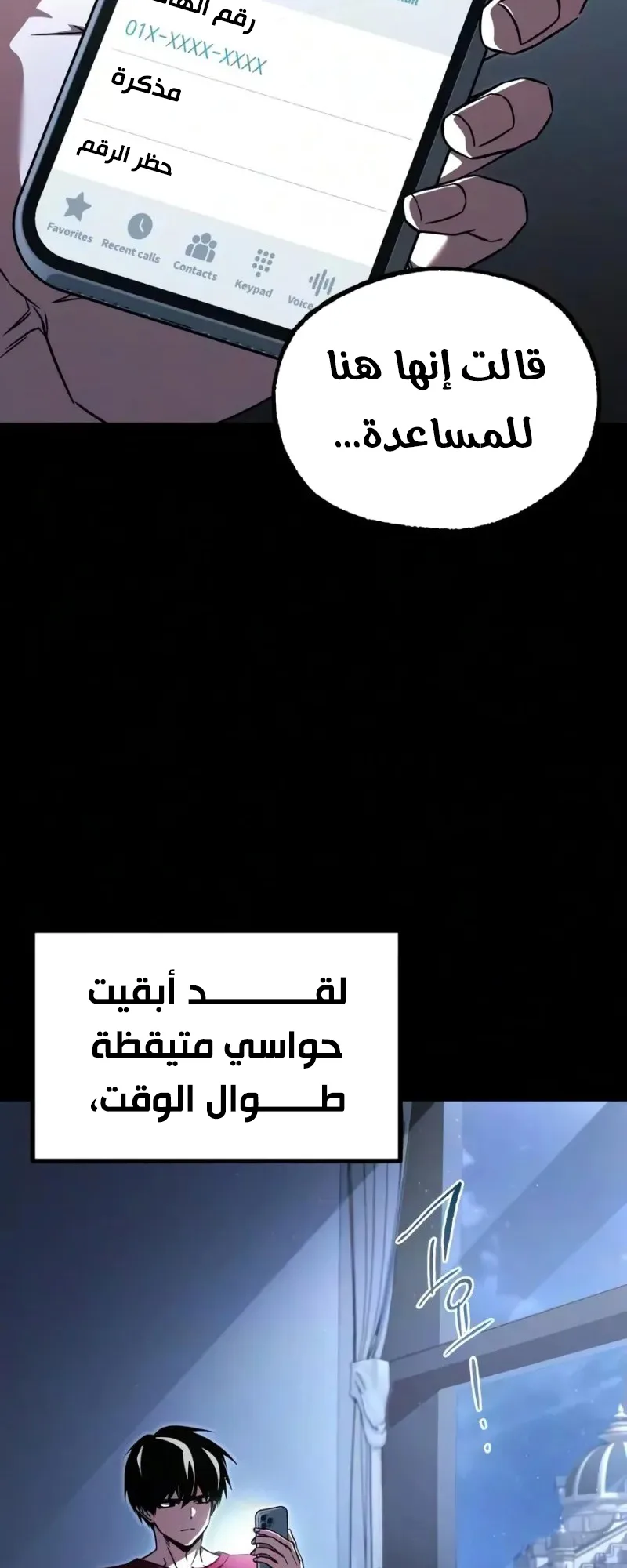 I Took Over the Academy With a Single Sashimi Knife الفصل 96 صفحة 66