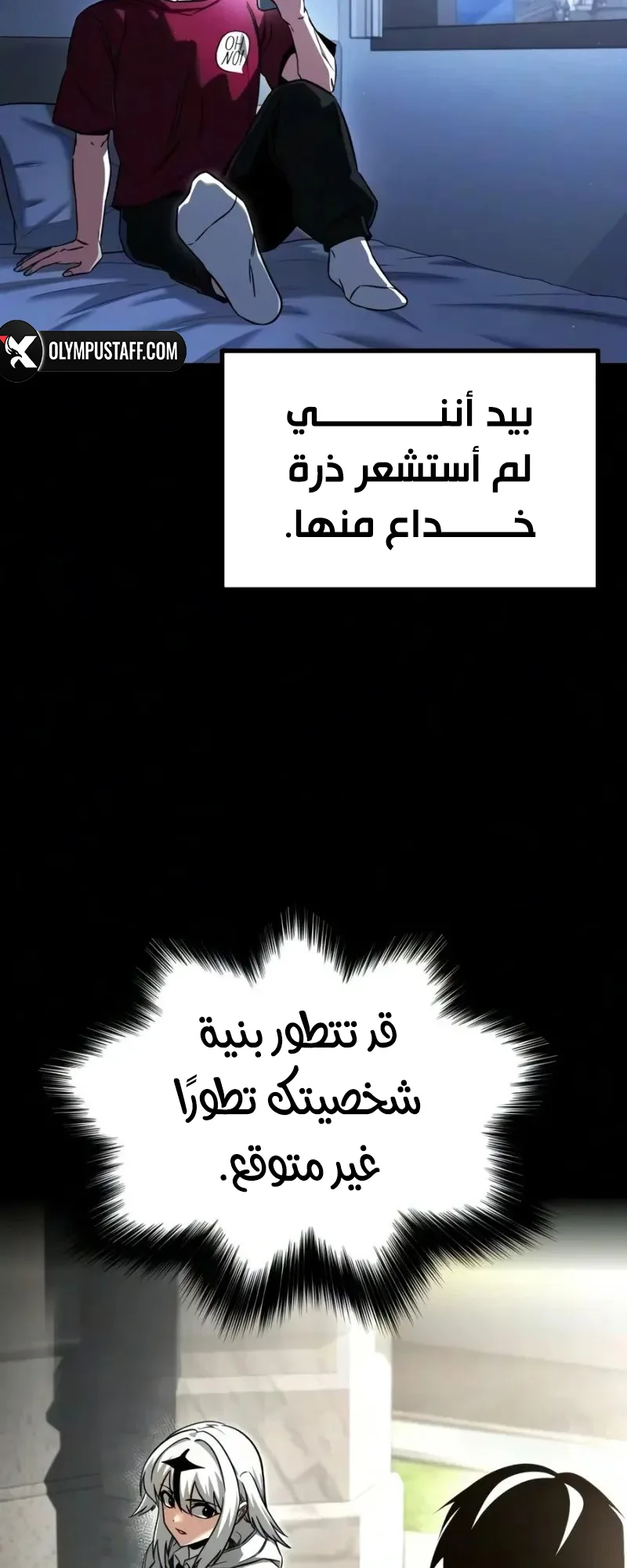 I Took Over the Academy With a Single Sashimi Knife الفصل 96 صفحة 67