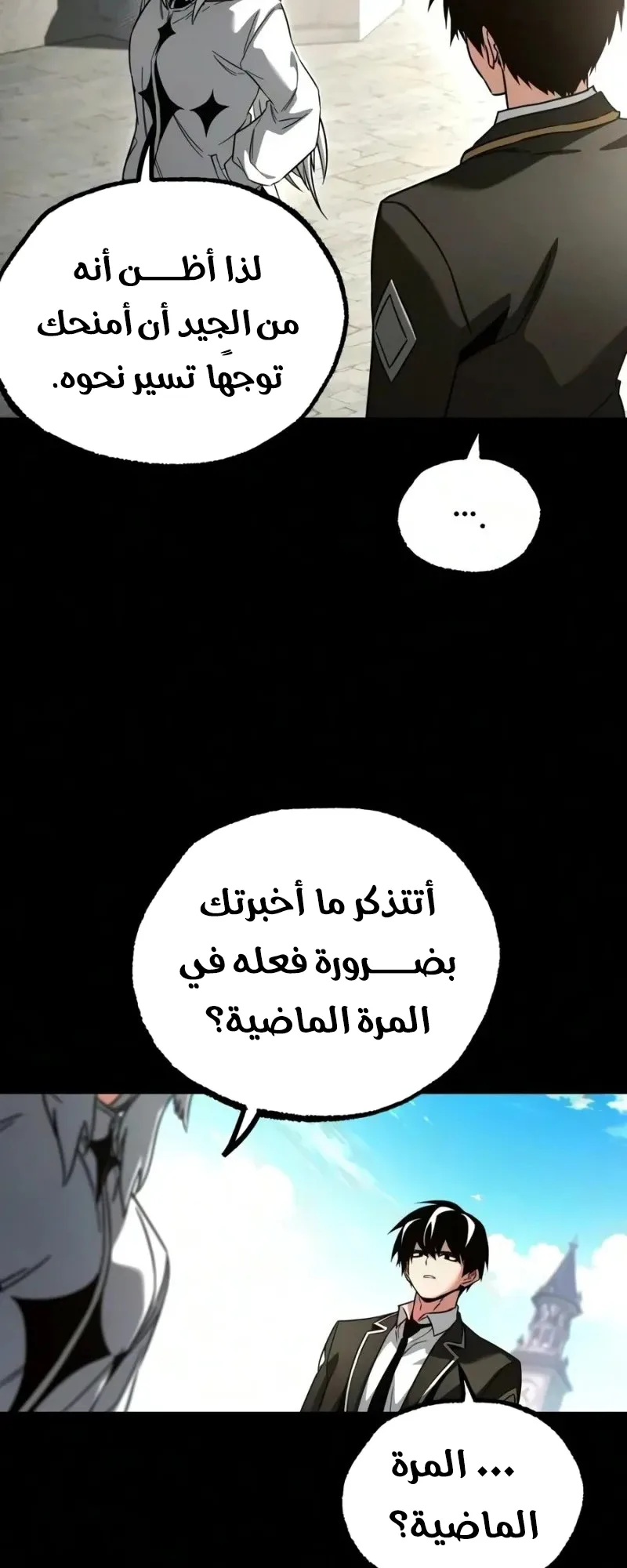 I Took Over the Academy With a Single Sashimi Knife الفصل 96 صفحة 68