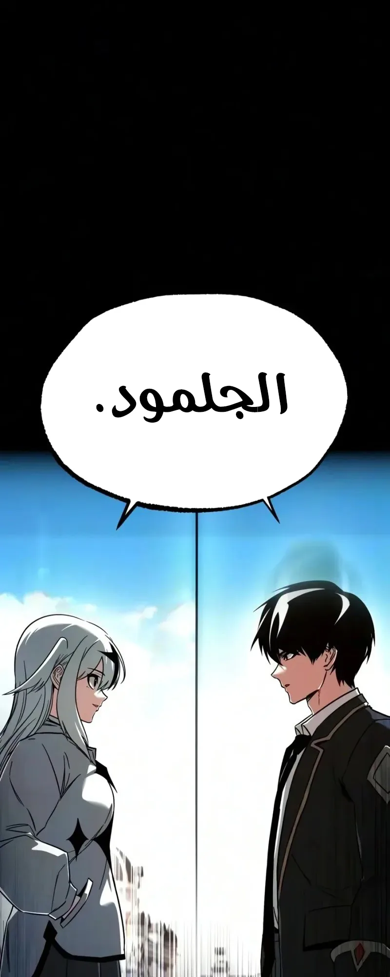 I Took Over the Academy With a Single Sashimi Knife الفصل 96 صفحة 70