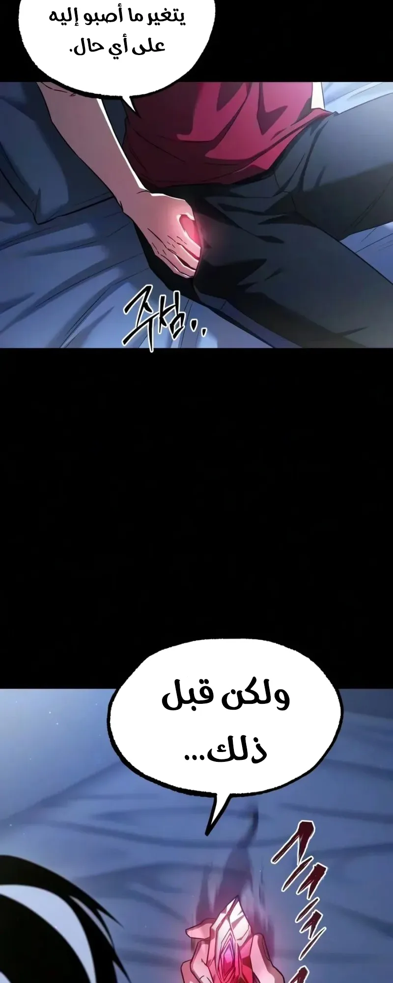 I Took Over the Academy With a Single Sashimi Knife الفصل 96 صفحة 73
