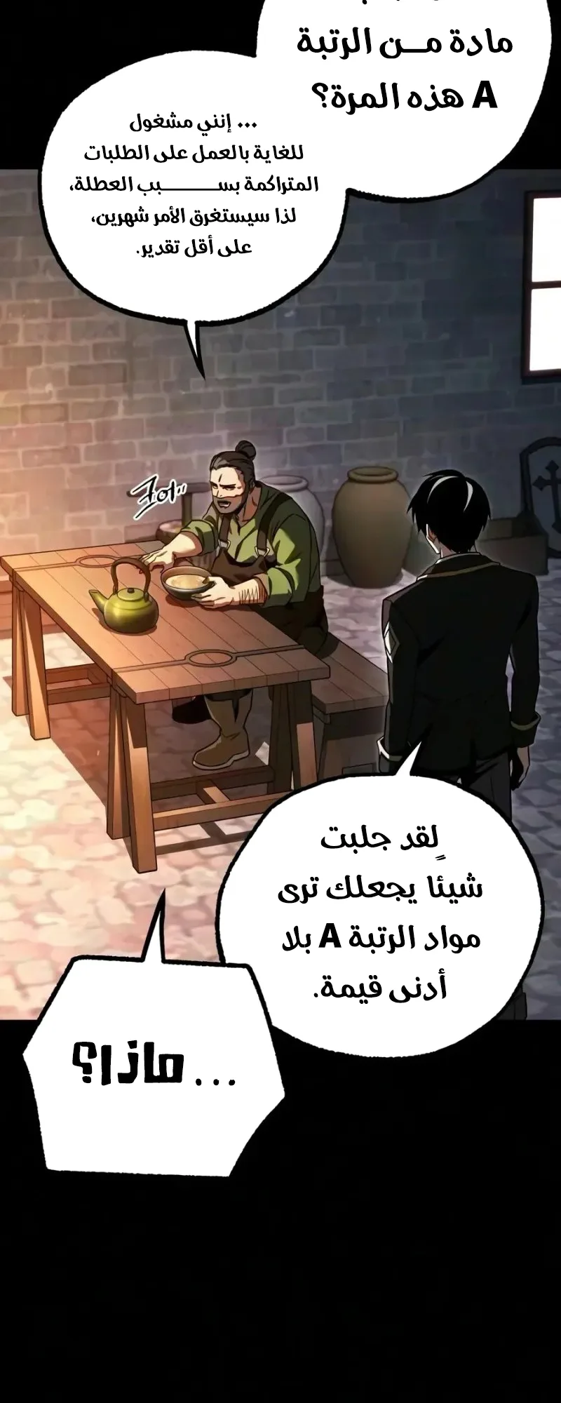 I Took Over the Academy With a Single Sashimi Knife الفصل 96 صفحة 76