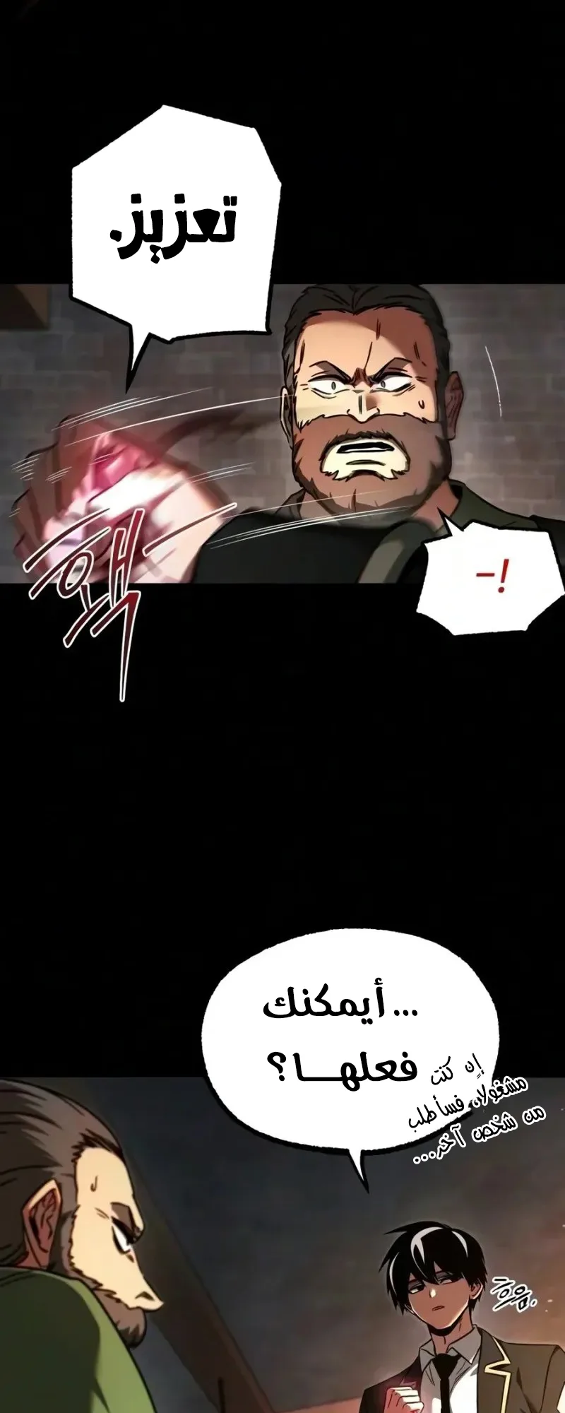 I Took Over the Academy With a Single Sashimi Knife الفصل 96 صفحة 78