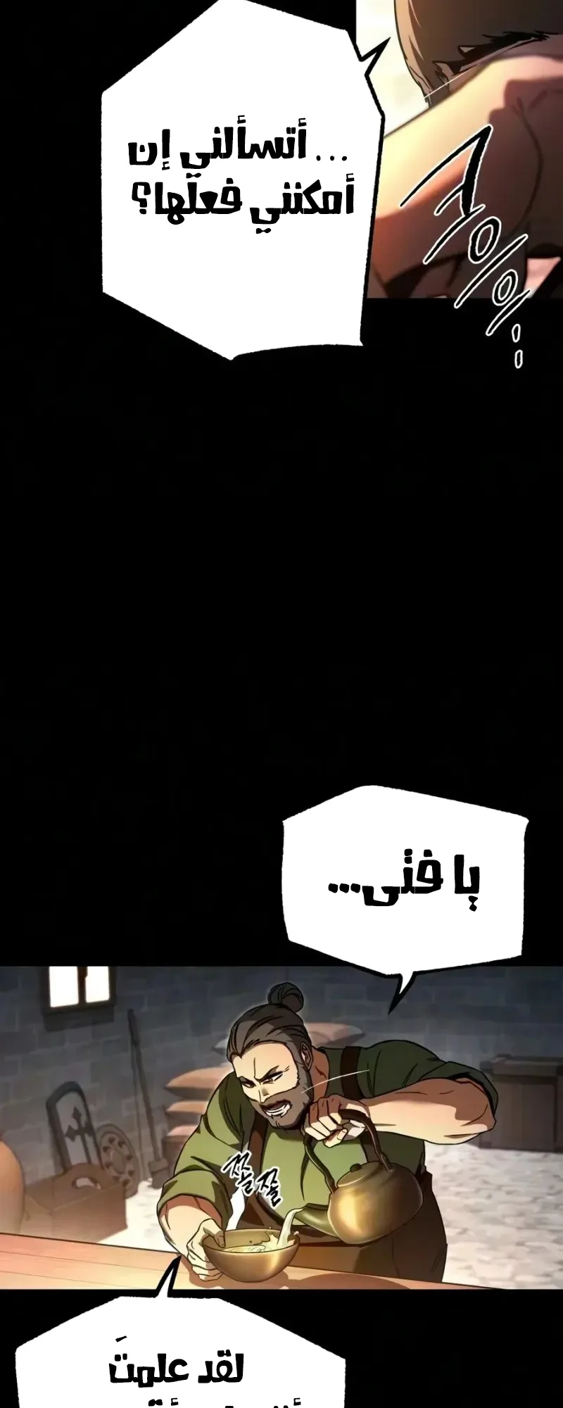 I Took Over the Academy With a Single Sashimi Knife الفصل 96 صفحة 80