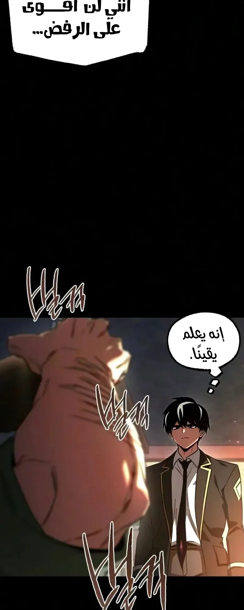 I Took Over the Academy With a Single Sashimi Knife الفصل 96 صفحة 81