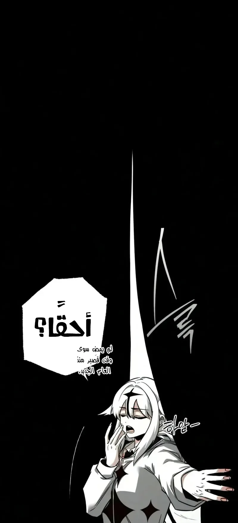 I Took Over the Academy With a Single Sashimi Knife الفصل 96 صفحة 85