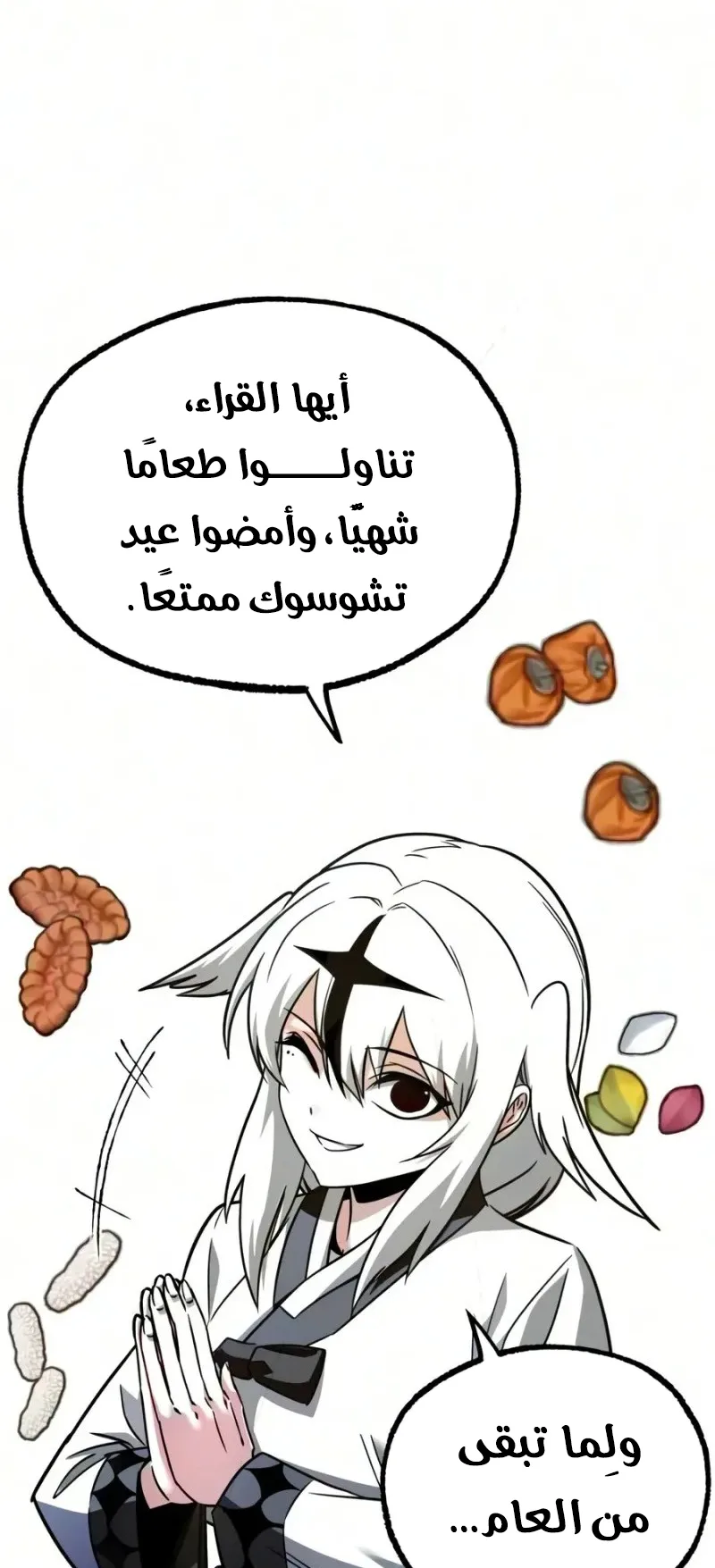 I Took Over the Academy With a Single Sashimi Knife الفصل 96 صفحة 88