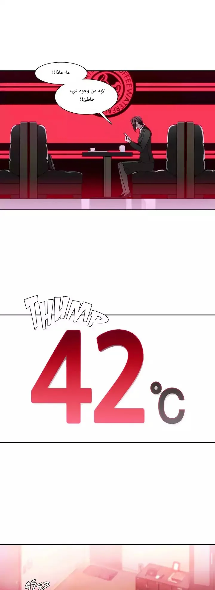 Unknown Code الفصل 39 صفحة 1