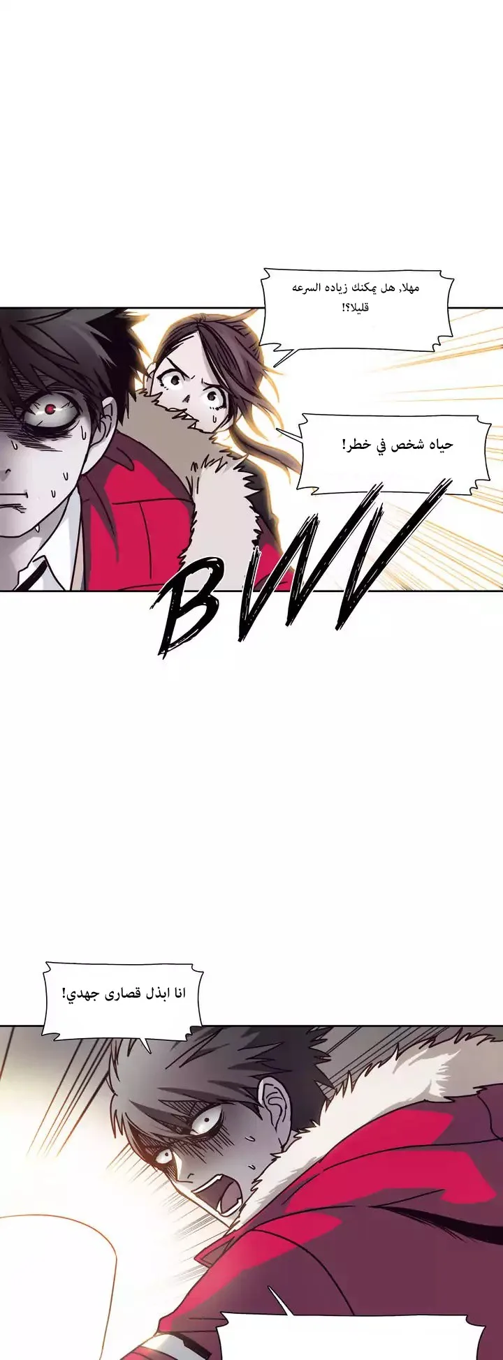 Unknown Code الفصل 39 صفحة 7