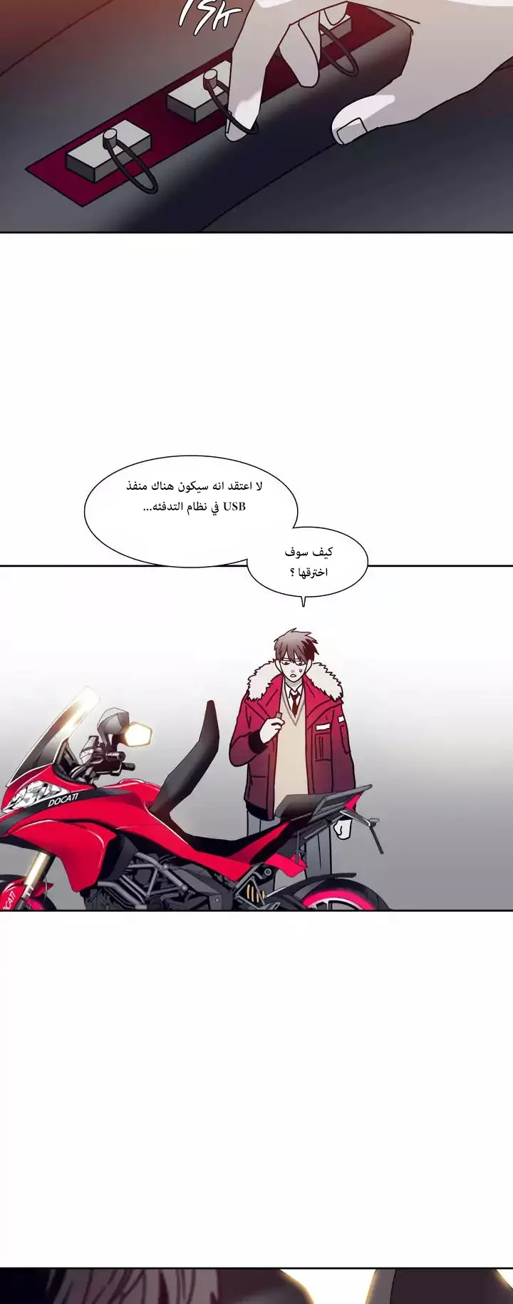 Unknown Code الفصل 39 صفحة 15