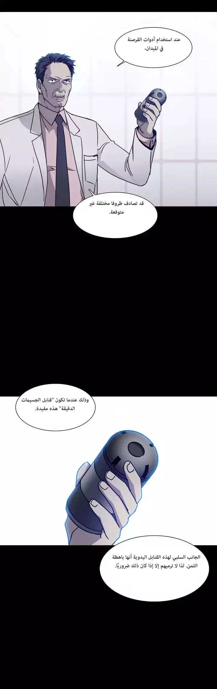 Unknown Code الفصل 39 صفحة 17