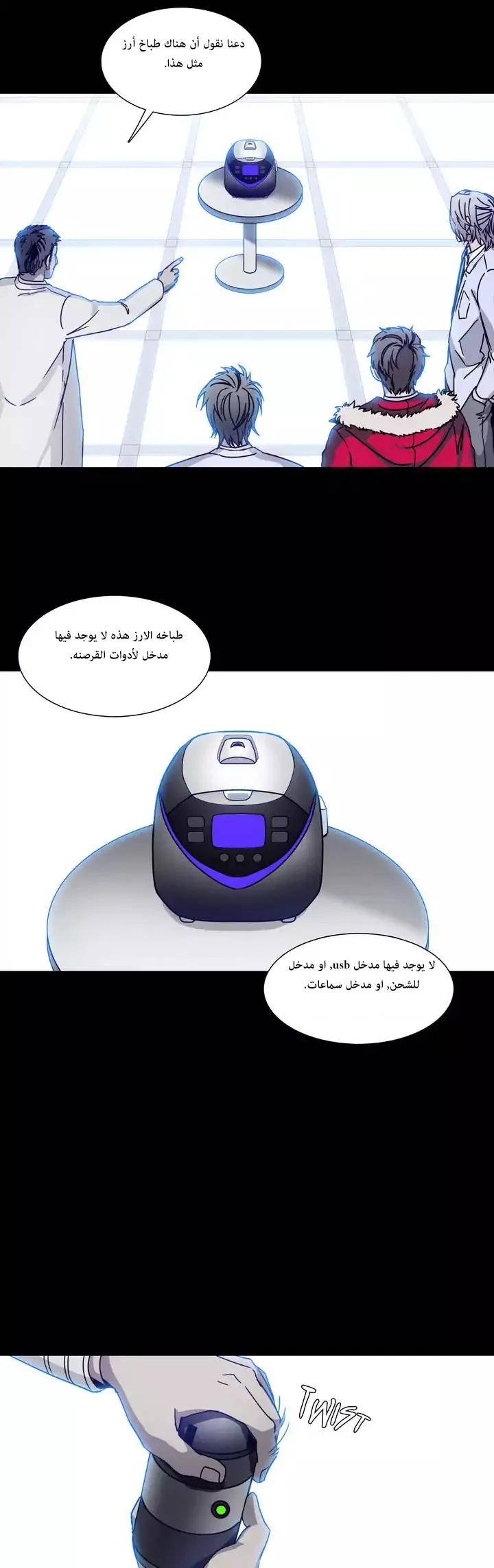 Unknown Code الفصل 39 صفحة 18