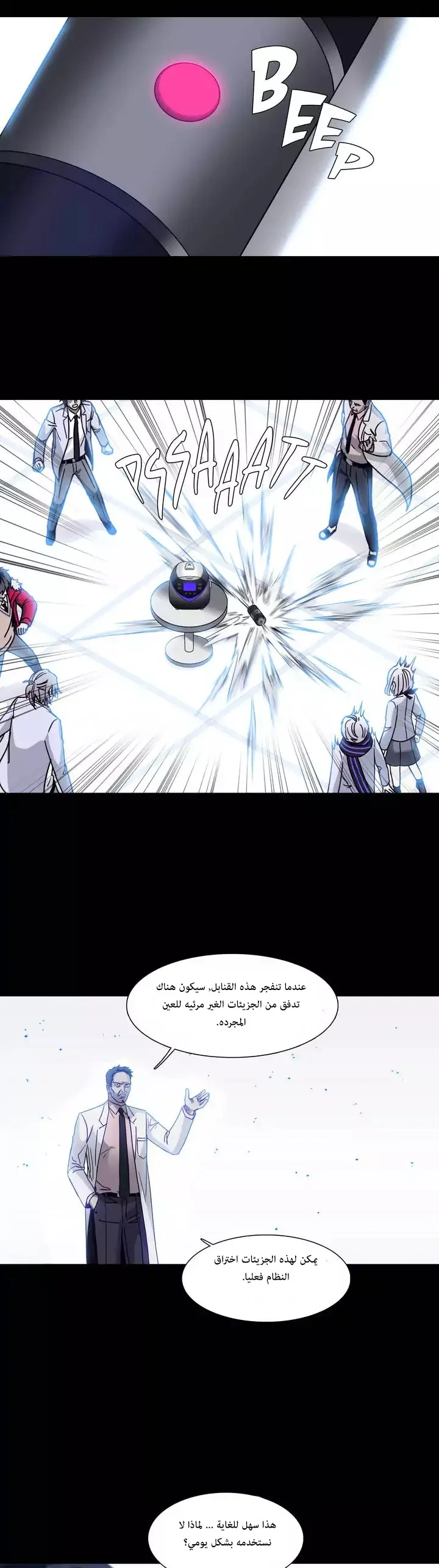 Unknown Code الفصل 39 صفحة 20