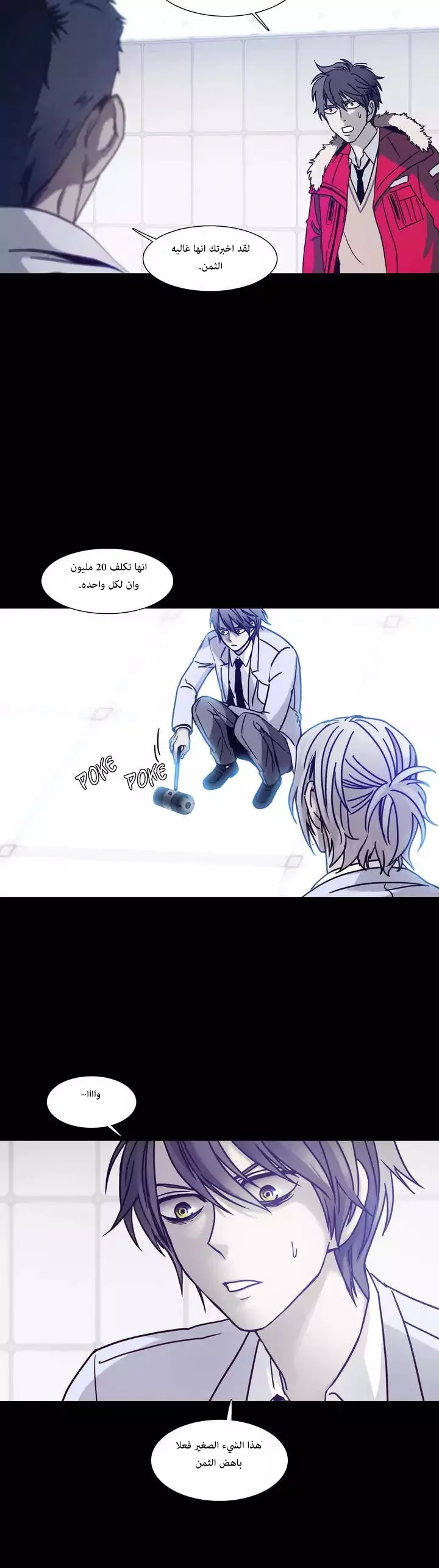 Unknown Code الفصل 39 صفحة 21
