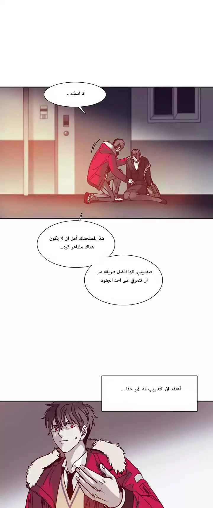 Unknown Code الفصل 39 صفحة 25