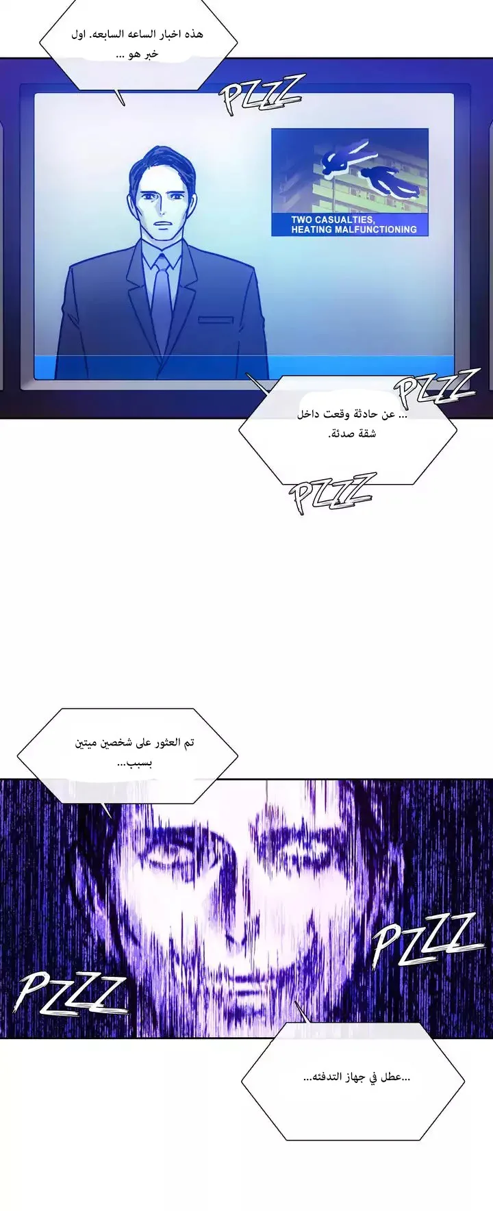 Unknown Code الفصل 39 صفحة 30
