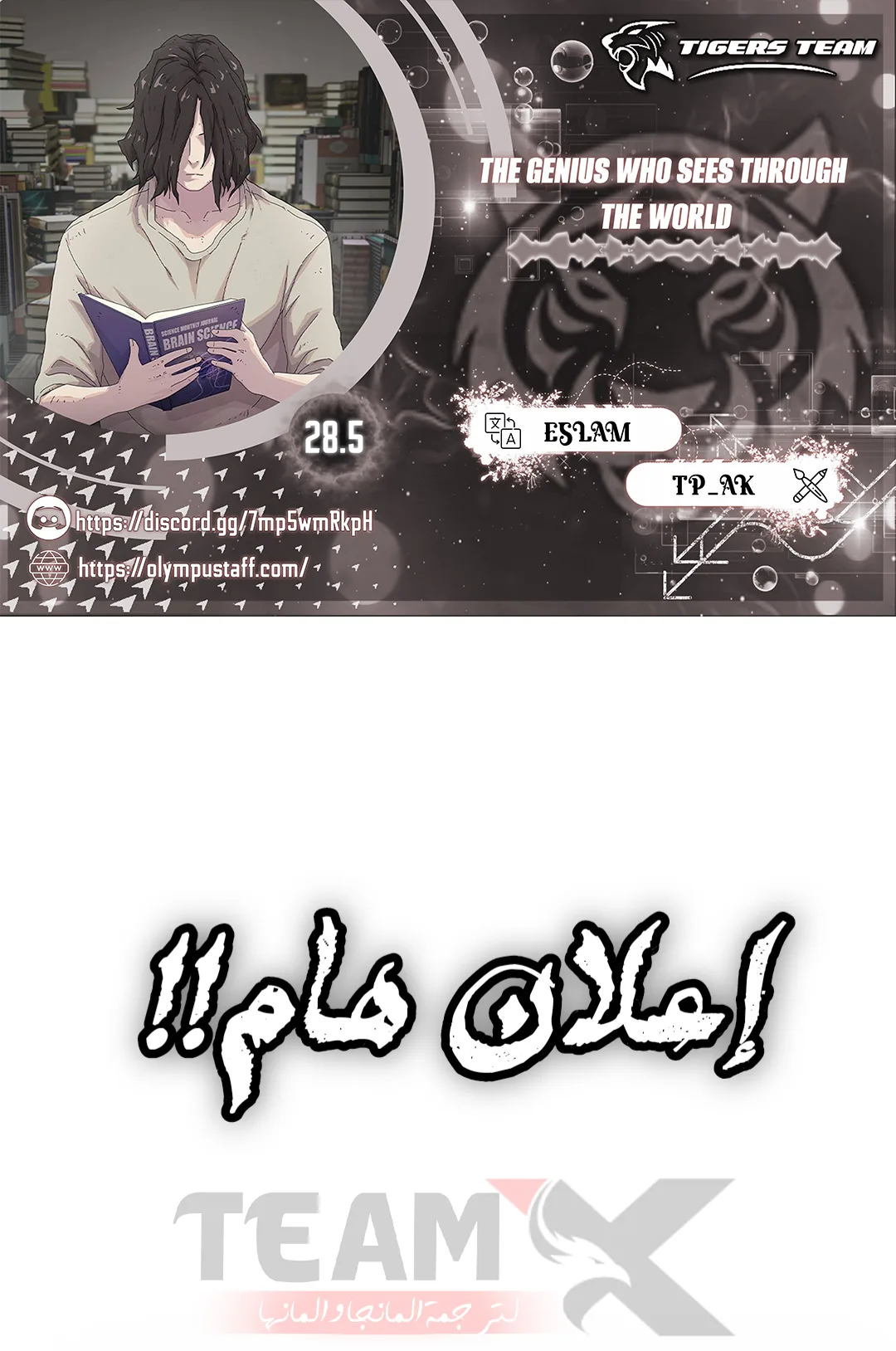 The Genius Who Reads the World الفصل 28.5 صفحة 1