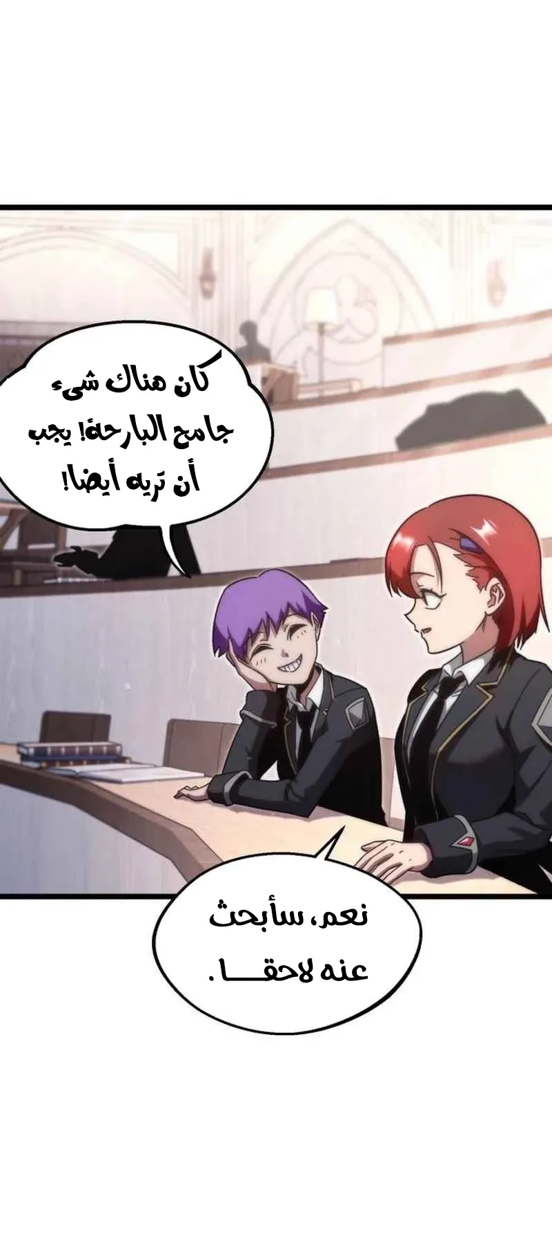 I Took Over the Academy With a Single Sashimi Knife الفصل 11 صفحة 3
