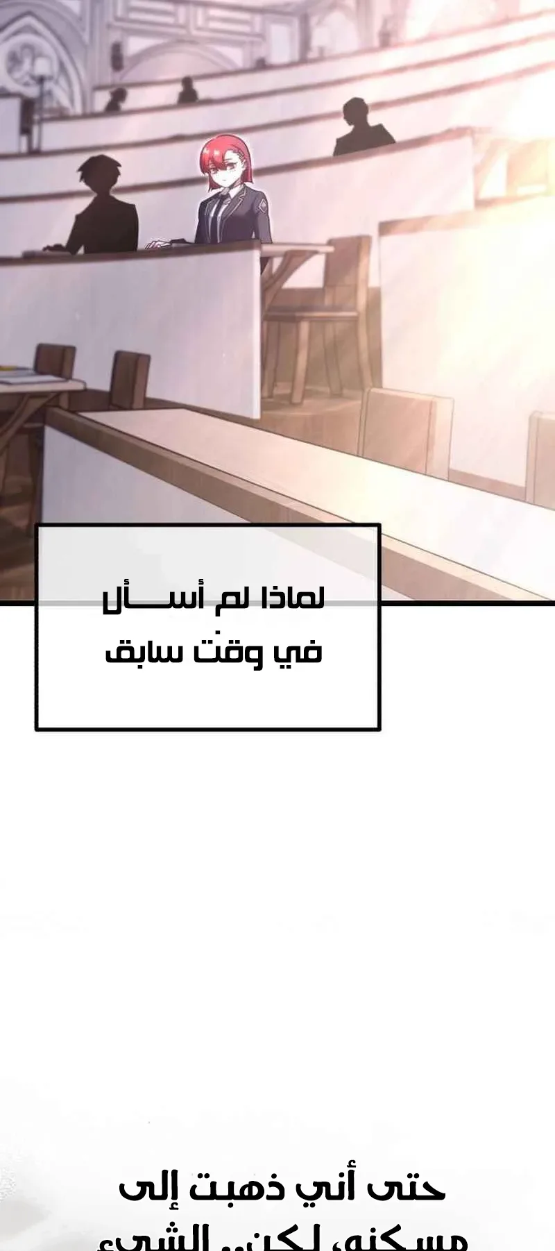 I Took Over the Academy With a Single Sashimi Knife الفصل 11 صفحة 6