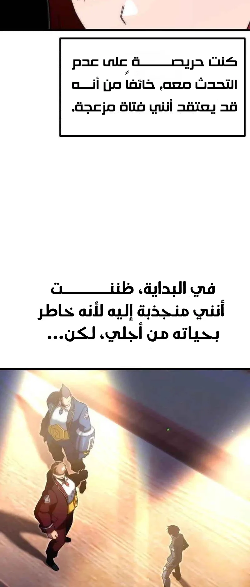 I Took Over the Academy With a Single Sashimi Knife الفصل 11 صفحة 10