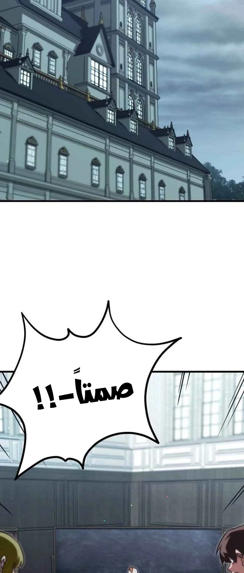 I Took Over the Academy With a Single Sashimi Knife الفصل 11 صفحة 13