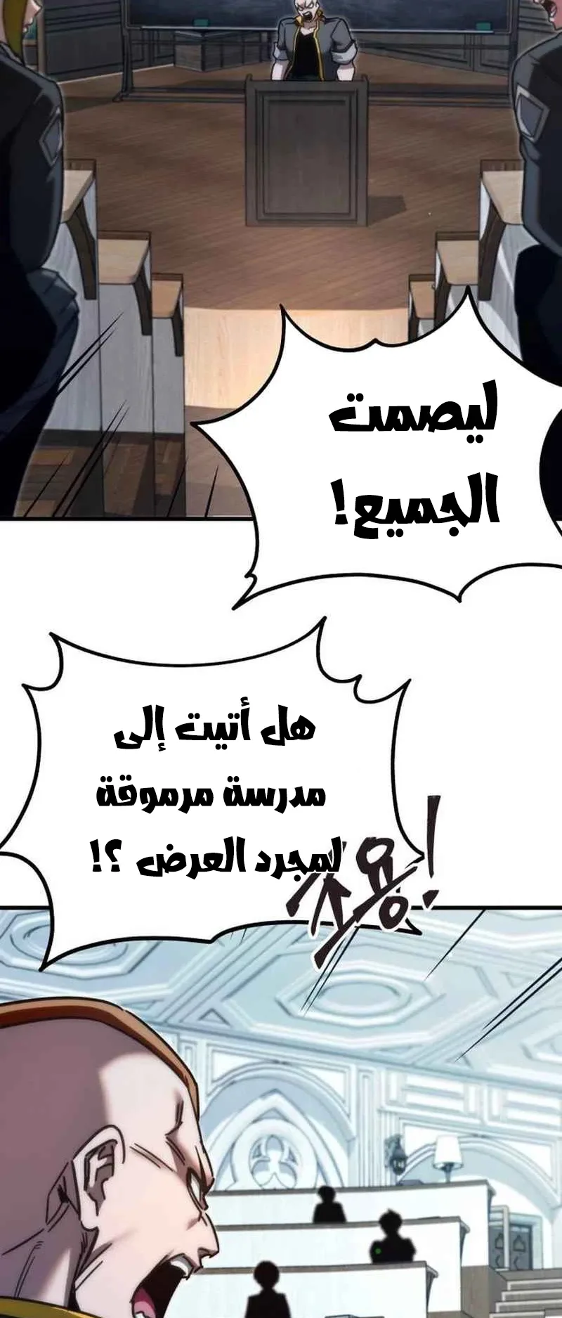 I Took Over the Academy With a Single Sashimi Knife الفصل 11 صفحة 14