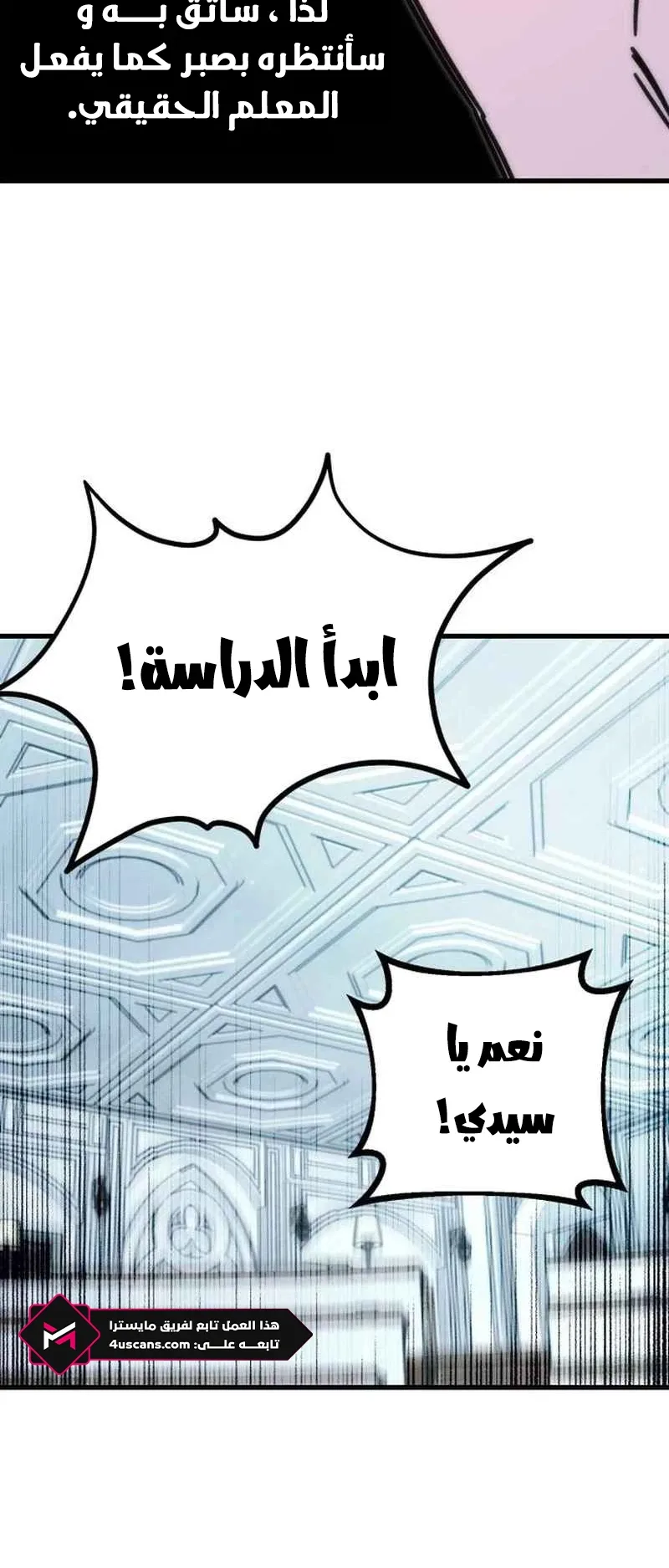 I Took Over the Academy With a Single Sashimi Knife الفصل 11 صفحة 16