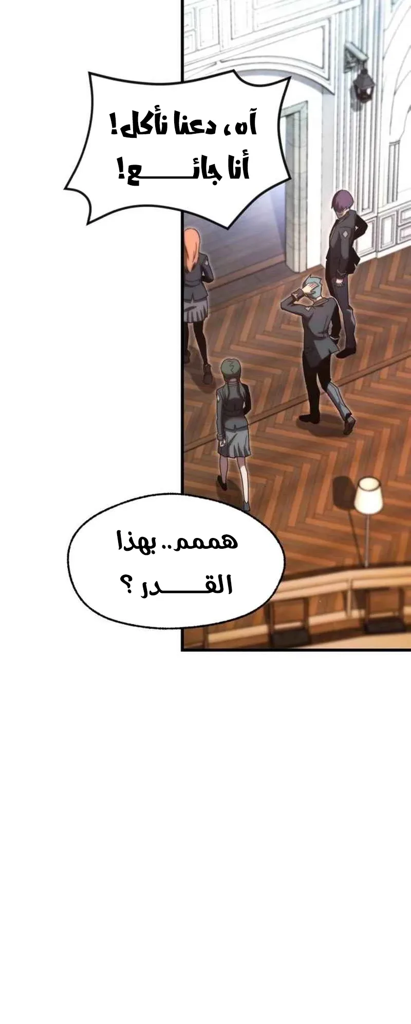 I Took Over the Academy With a Single Sashimi Knife الفصل 11 صفحة 30