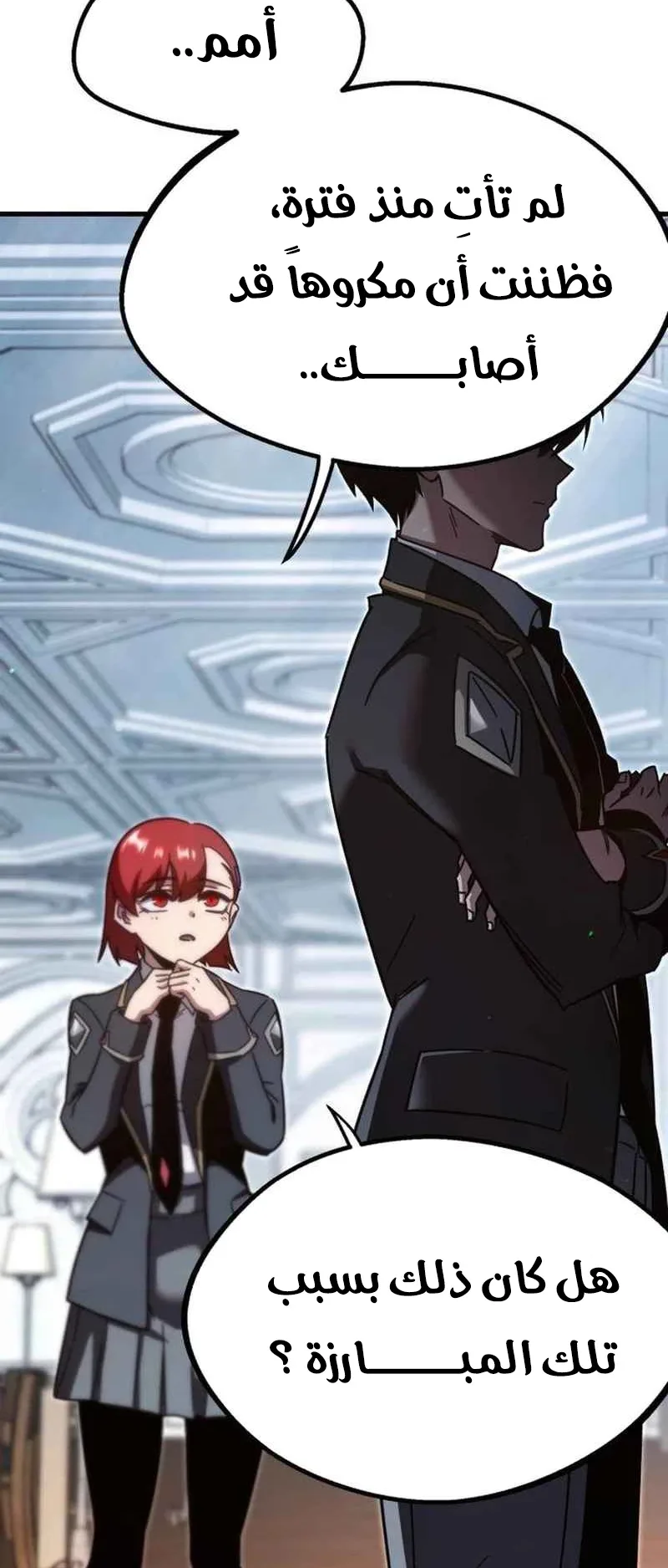I Took Over the Academy With a Single Sashimi Knife الفصل 11 صفحة 33