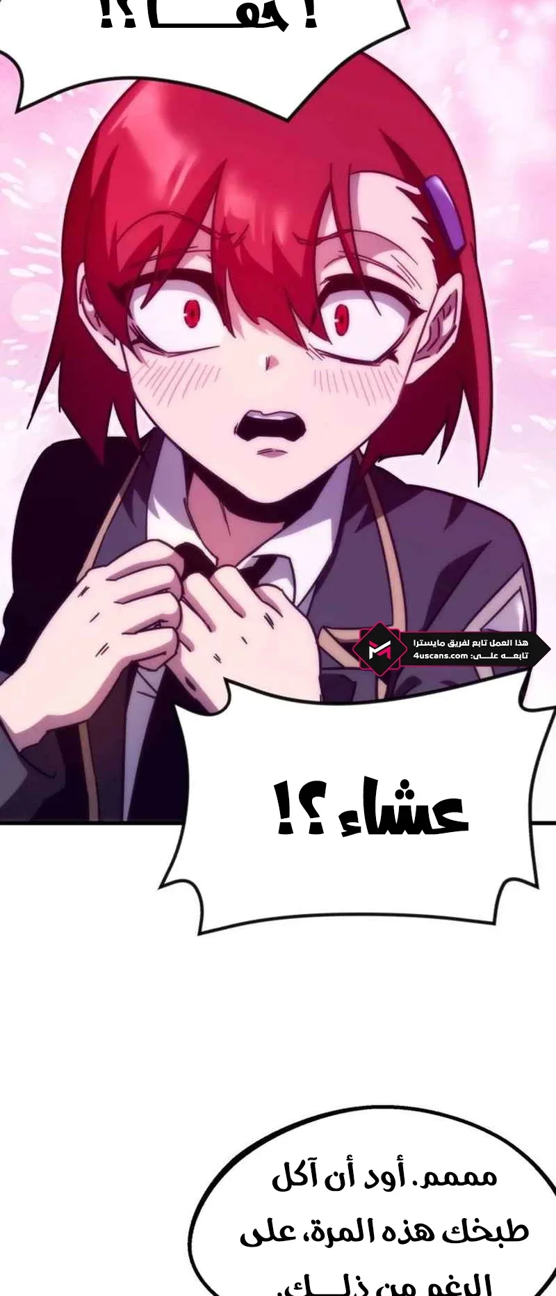 I Took Over the Academy With a Single Sashimi Knife الفصل 11 صفحة 48