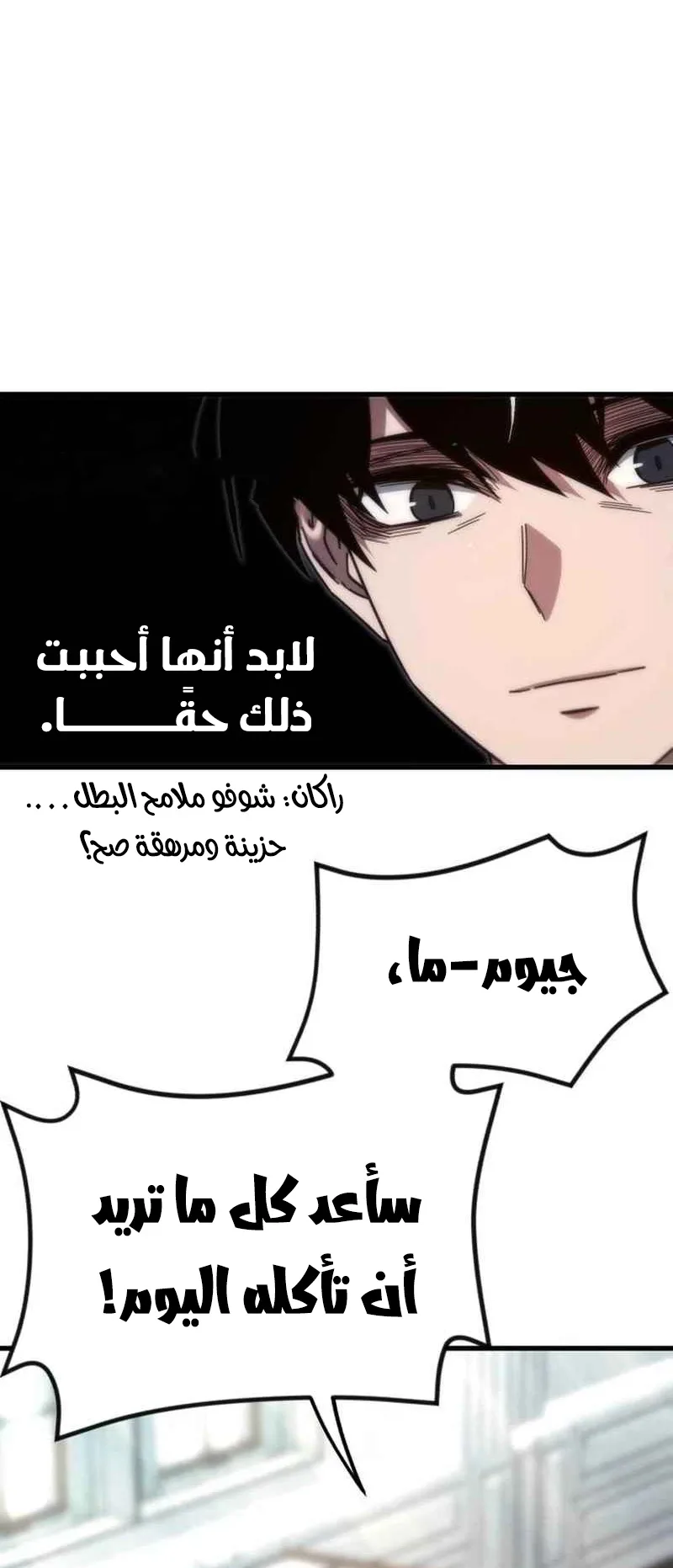 I Took Over the Academy With a Single Sashimi Knife الفصل 11 صفحة 50