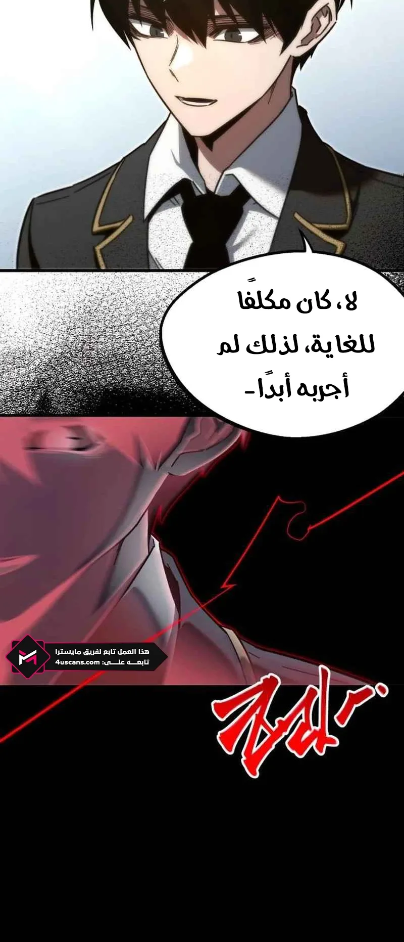 I Took Over the Academy With a Single Sashimi Knife الفصل 11 صفحة 52