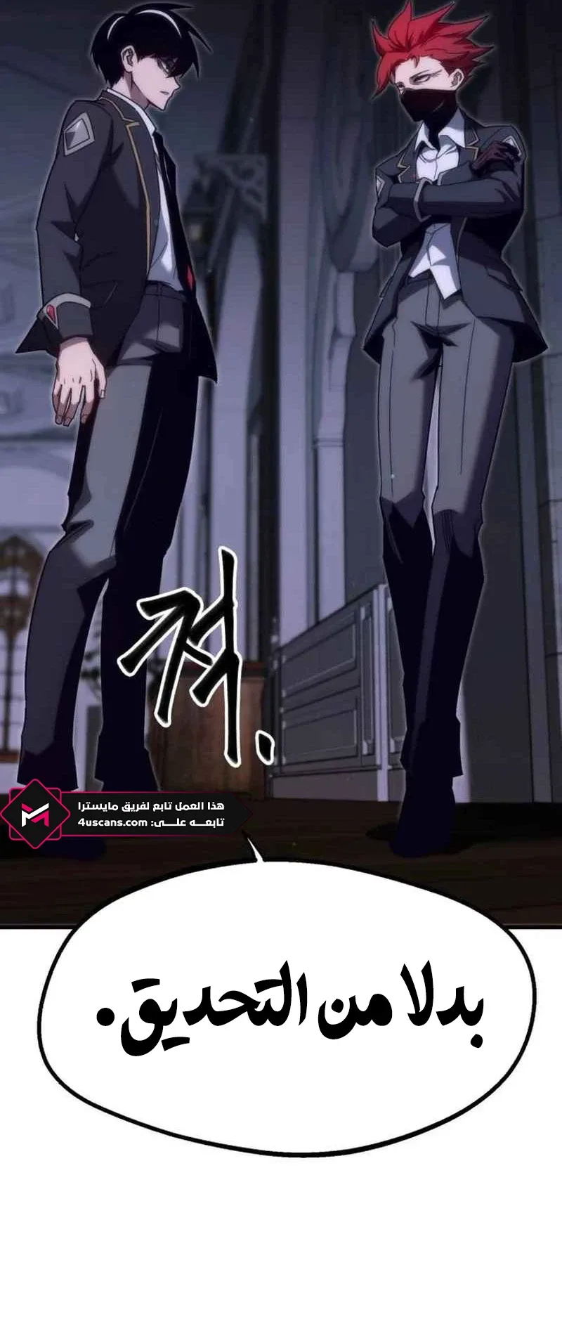 I Took Over the Academy With a Single Sashimi Knife الفصل 11 صفحة 62