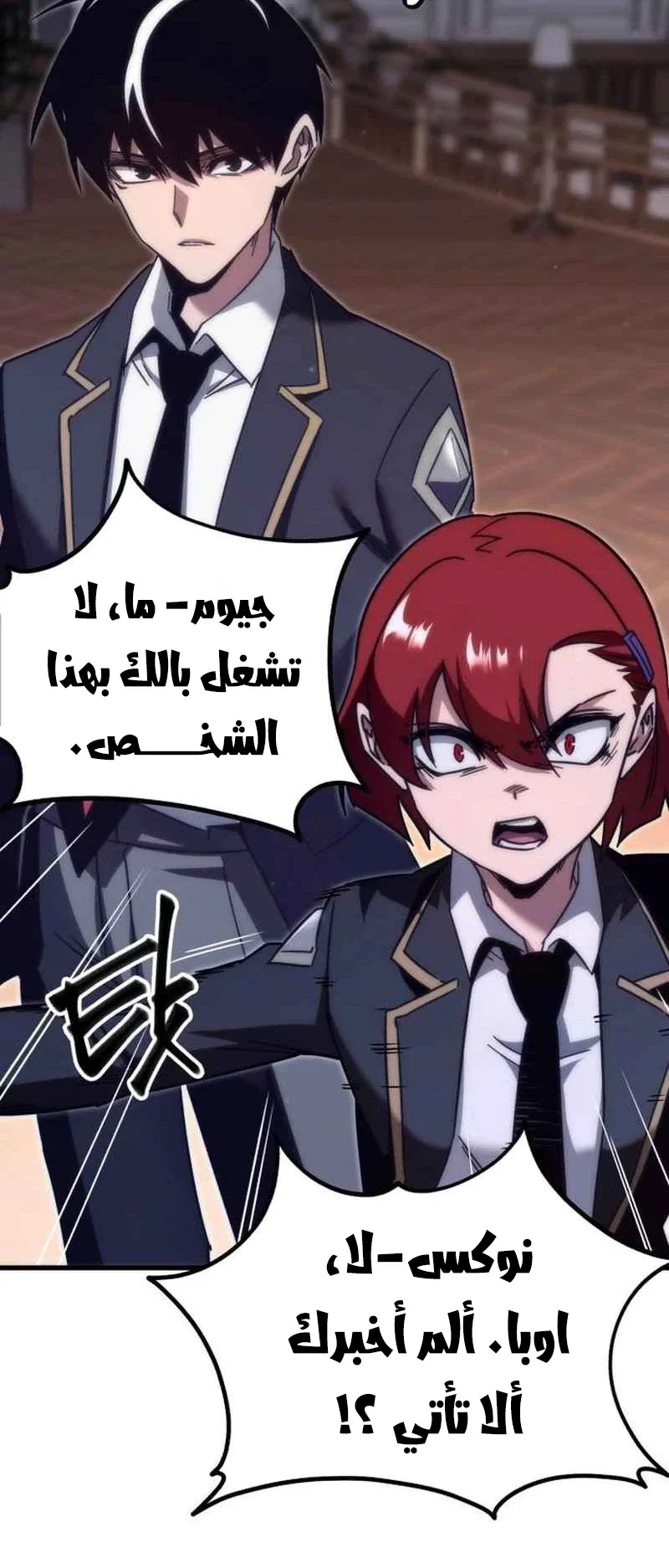I Took Over the Academy With a Single Sashimi Knife الفصل 11 صفحة 64