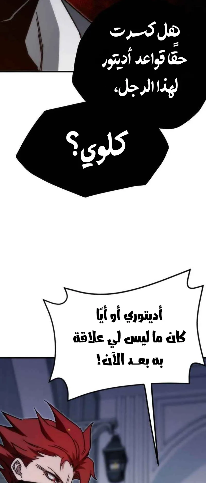 I Took Over the Academy With a Single Sashimi Knife الفصل 11 صفحة 67