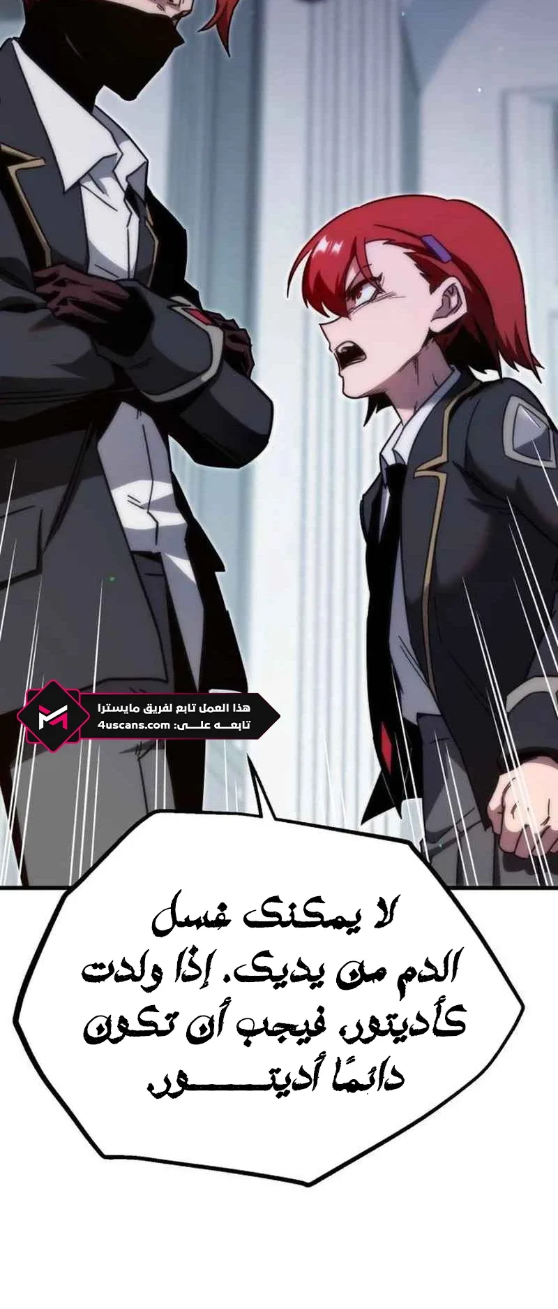 I Took Over the Academy With a Single Sashimi Knife الفصل 11 صفحة 68