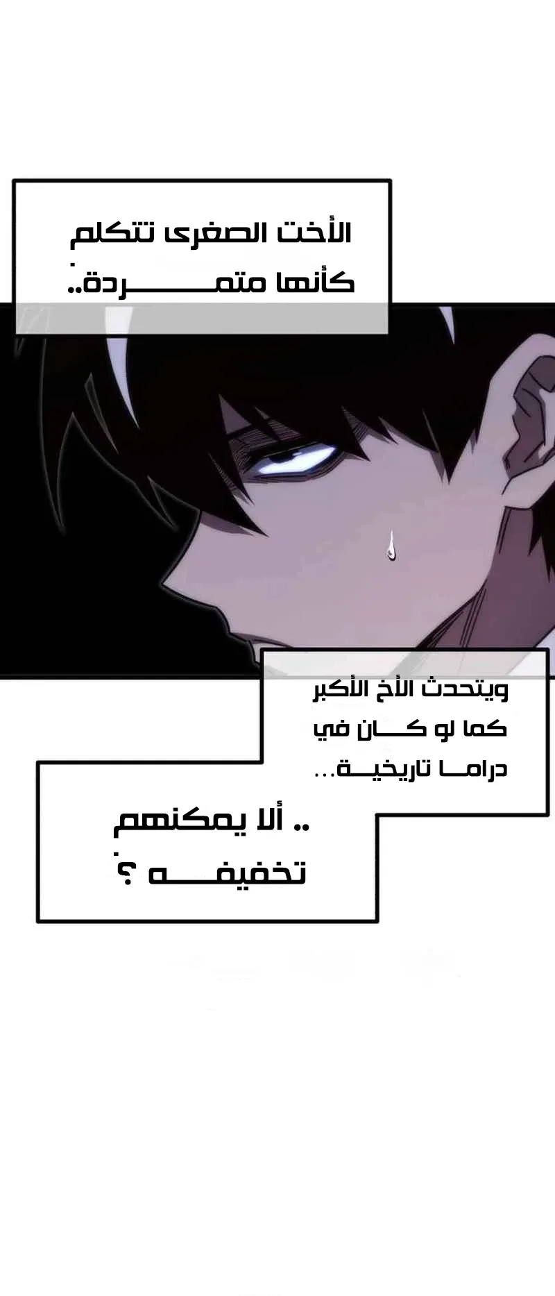 I Took Over the Academy With a Single Sashimi Knife الفصل 11 صفحة 69