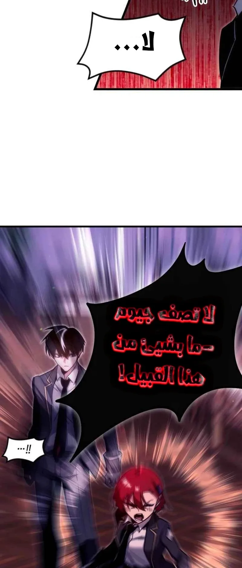 I Took Over the Academy With a Single Sashimi Knife الفصل 11 صفحة 71