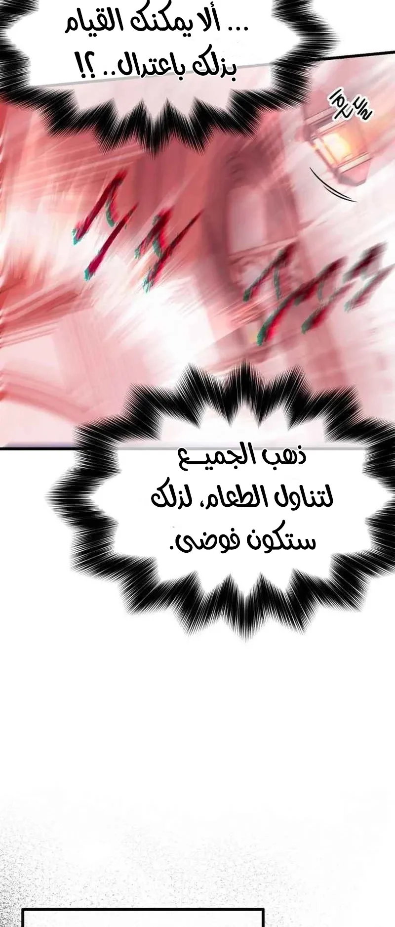 I Took Over the Academy With a Single Sashimi Knife الفصل 11 صفحة 73